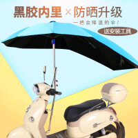 电动车伞遮阳伞