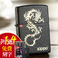 zippo龙行天下