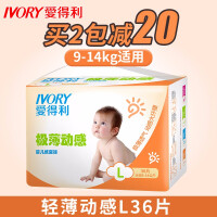 爱得利（IVORY）婴儿纸尿裤