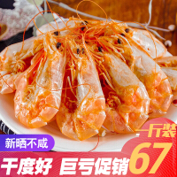 烤大海虾干