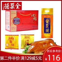 稻香村北京烤鸭