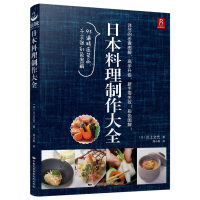 日式料理书籍