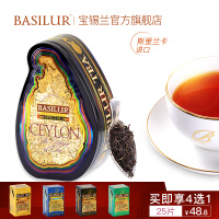 宝锡兰（BASILUR）茗茶