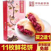昆明玫瑰花饼