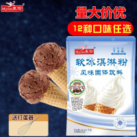 巧克力冰淇淋粉