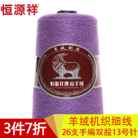 紫色羊绒线