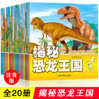 恐龙王国大百科