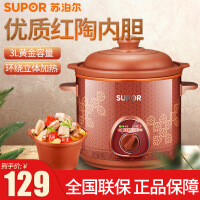 苏泊尔（SUPOR）红陶养生煲