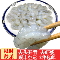 活剥开背虾仁