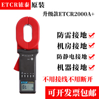 ETCR测量工具