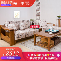 胡桃木现代沙发