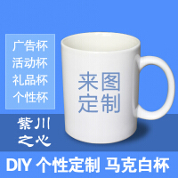 diy个性马克杯