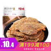 五香味牛肉片