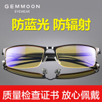 聚魅（Gemmoon）防辐射眼镜