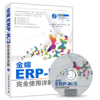 金蝶ERP教程