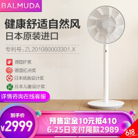 巴慕达（BALMUDA）遥控式电风扇