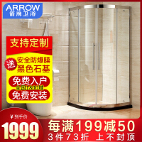 箭牌（ARROW）简易淋浴房