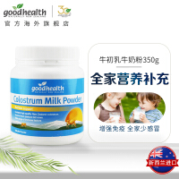 goodhealth牛初乳