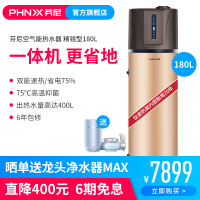 PHNIX热水器