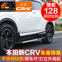 crv防擦条