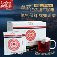 咖啡小镇（cafetown）挂耳咖啡