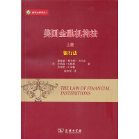 法律与金融译丛