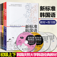 标准韩国语练习册