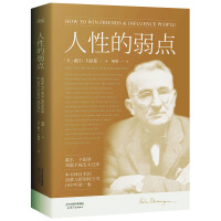 天津人民出版社戴尔·卡耐基平装经典著作