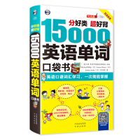 学英语口袋书