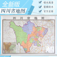 四川地图挂图
