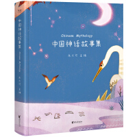 中国神话故事书