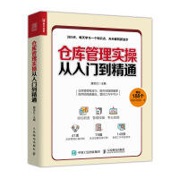 仓库规划