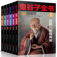 鬼谷子纵横