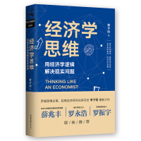 中国经济学发展
