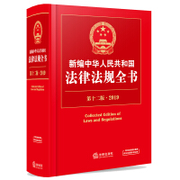 法律精装版图书