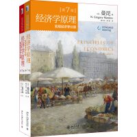 微观经济学第八版