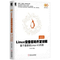 linux内核设备