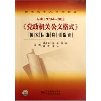 中国标准出版社等