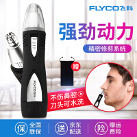 飞科剃鼻毛器