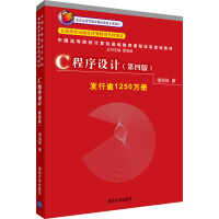 c语言程序设计谭浩强第四版