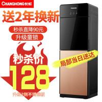 长虹（CHANGHONG）柜式温热型饮水机