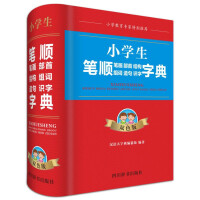 儿童汉语字典