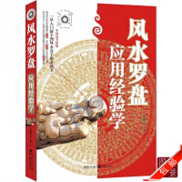 中国易学博览风水