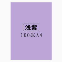 紫色卡纸