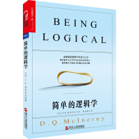 中国逻辑学