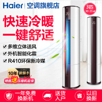 海尔（Haier）变频空调定频