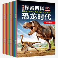 恐龙大百科故事书