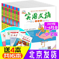 实用文摘小学