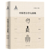 中国考古学宋元明卷
