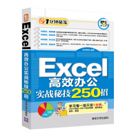 Excel办公秘技